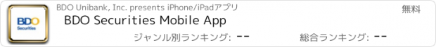 おすすめアプリ BDO Securities Mobile App