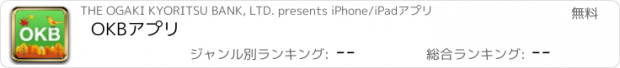 おすすめアプリ OKBアプリ