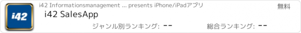 おすすめアプリ i42 SalesApp