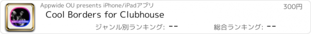 おすすめアプリ Cool Borders for Clubhouse