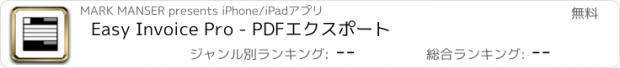 おすすめアプリ Easy Invoice Pro - PDFエクスポート