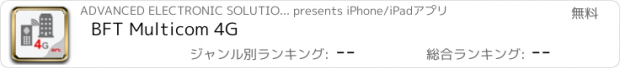 おすすめアプリ BFT Multicom 4G