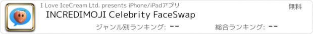 おすすめアプリ INCREDIMOJI Celebrity FaceSwap