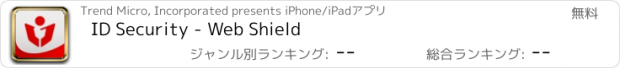 おすすめアプリ ID Security - Web Shield