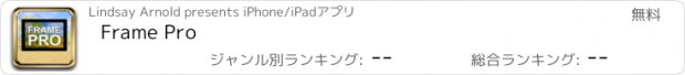 おすすめアプリ Frame Pro