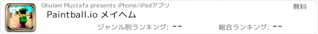 おすすめアプリ Paintball.io メイヘム