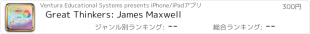 おすすめアプリ Great Thinkers: James Maxwell