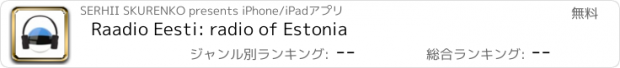 おすすめアプリ Raadio Eesti: radio of Estonia