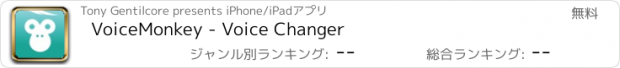 おすすめアプリ VoiceMonkey - Voice Changer