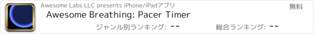 おすすめアプリ Awesome Breathing: Pacer Timer