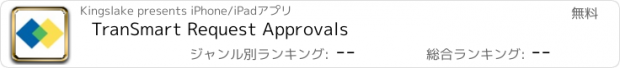 おすすめアプリ TranSmart Request Approvals