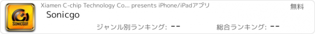 おすすめアプリ Sonicgo