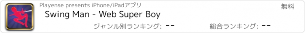 おすすめアプリ Swing Man - Web Super Boy