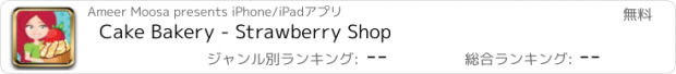 おすすめアプリ Cake Bakery - Strawberry Shop