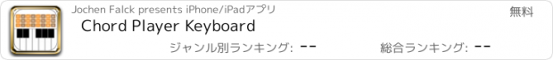 おすすめアプリ Chord Player Keyboard