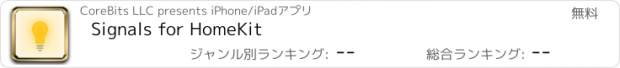 おすすめアプリ Signals for HomeKit