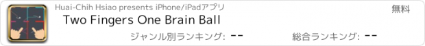 おすすめアプリ Two Fingers One Brain Ball