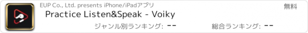 おすすめアプリ Practice Listen&Speak - Voiky