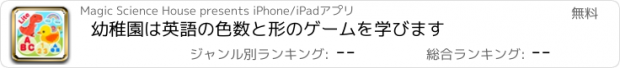 おすすめアプリ 幼稚園は英語の色数と形のゲームを学びます