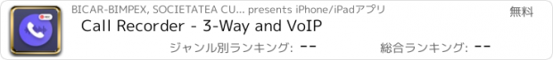 おすすめアプリ Call Recorder - 3-Way and VoIP