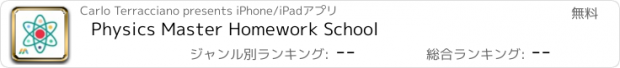 おすすめアプリ Physics Master Homework School