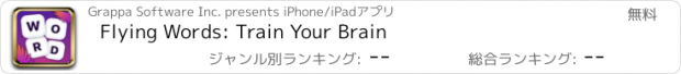 おすすめアプリ Flying Words: Train Your Brain