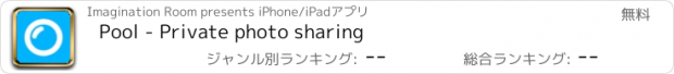 おすすめアプリ Pool - Private photo sharing