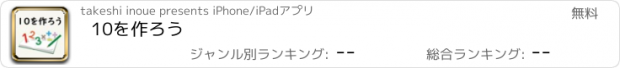 おすすめアプリ 10を作ろう