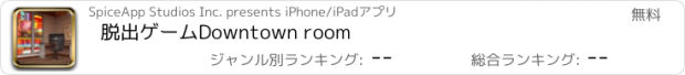 おすすめアプリ 脱出ゲーム　Downtown room