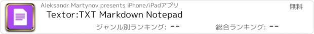 おすすめアプリ Textor:TXT Markdown Notepad
