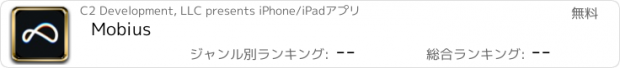 おすすめアプリ Mobius