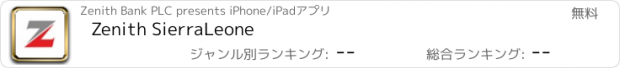 おすすめアプリ Zenith SierraLeone