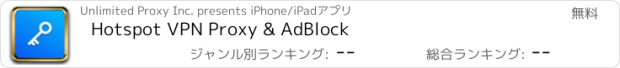 おすすめアプリ Hotspot VPN Proxy & AdBlock