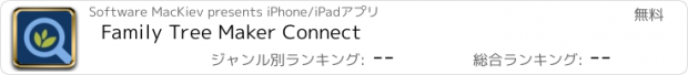 おすすめアプリ Family Tree Maker Connect