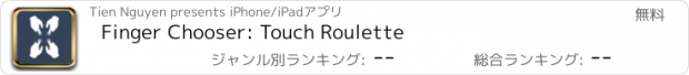 おすすめアプリ Finger Chooser: Touch Roulette