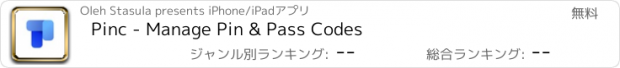 おすすめアプリ Pinc - Manage Pin & Pass Codes