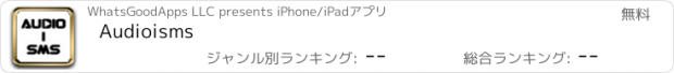 おすすめアプリ Audioisms