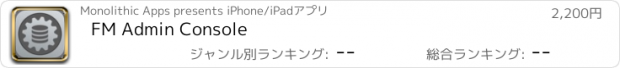 おすすめアプリ FM Admin Console