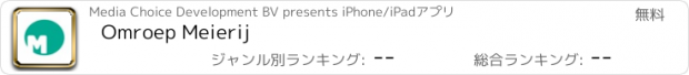 おすすめアプリ Omroep Meierij