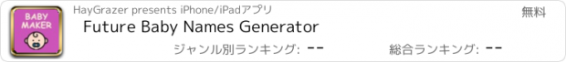 おすすめアプリ Future Baby Names Generator