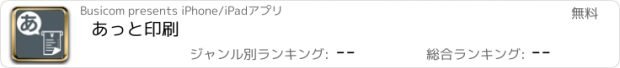 おすすめアプリ あっと印刷