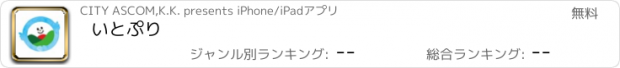 おすすめアプリ いとぷり