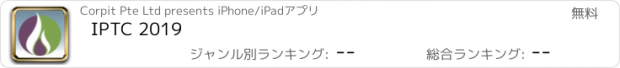 おすすめアプリ IPTC 2019