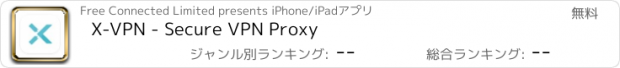 おすすめアプリ X-VPN - Secure VPN Proxy