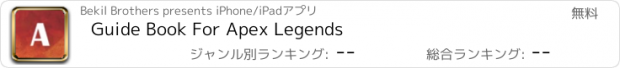 おすすめアプリ Guide Book For Apex Legends