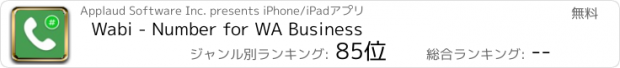 おすすめアプリ Wabi - Number for WA Business
