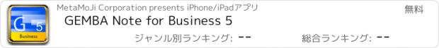 おすすめアプリ GEMBA Note for Business 5