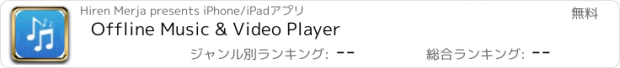 おすすめアプリ Offline Music & Video Player