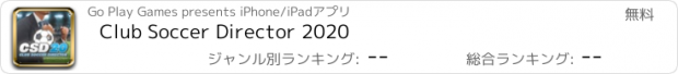 おすすめアプリ Club Soccer Director 2020
