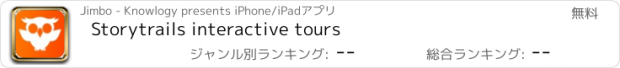 おすすめアプリ Storytrails interactive tours